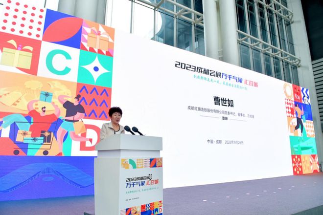 中秋国庆双节来临 “2023成都会展登录 – 腾博国际·万千气象汇蓉城”系列活动启幕